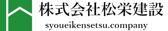 株式会社松栄建設